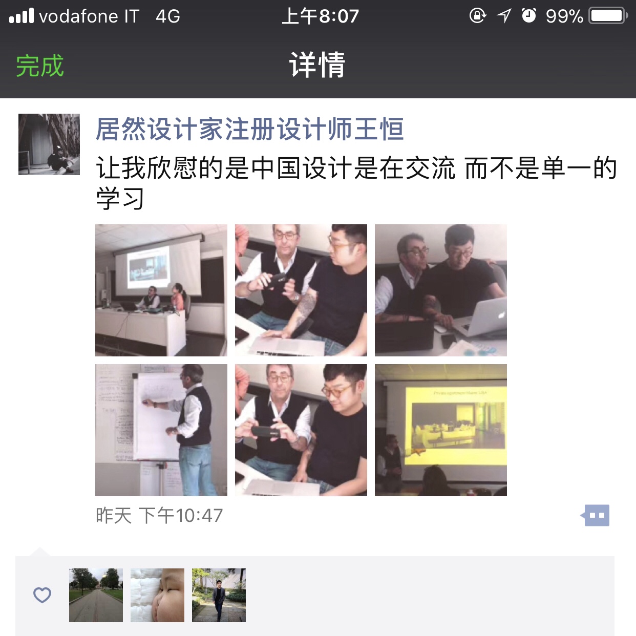 观世界·设计家